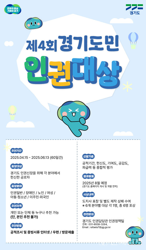 제4회 경기도 인권작품 공모전