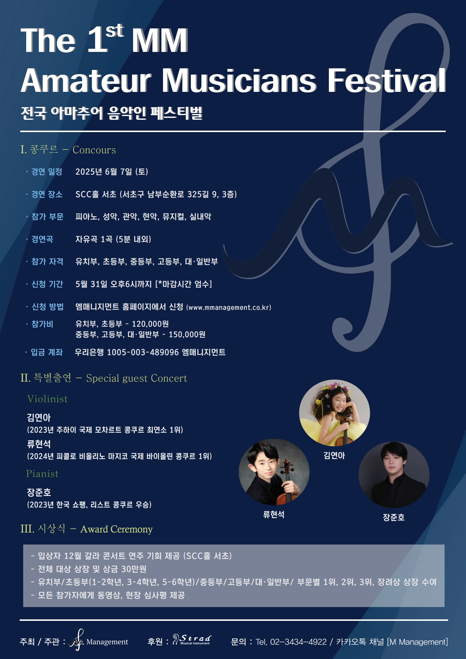 제1회 MM 전국 아마추어 음악인 페스티벌