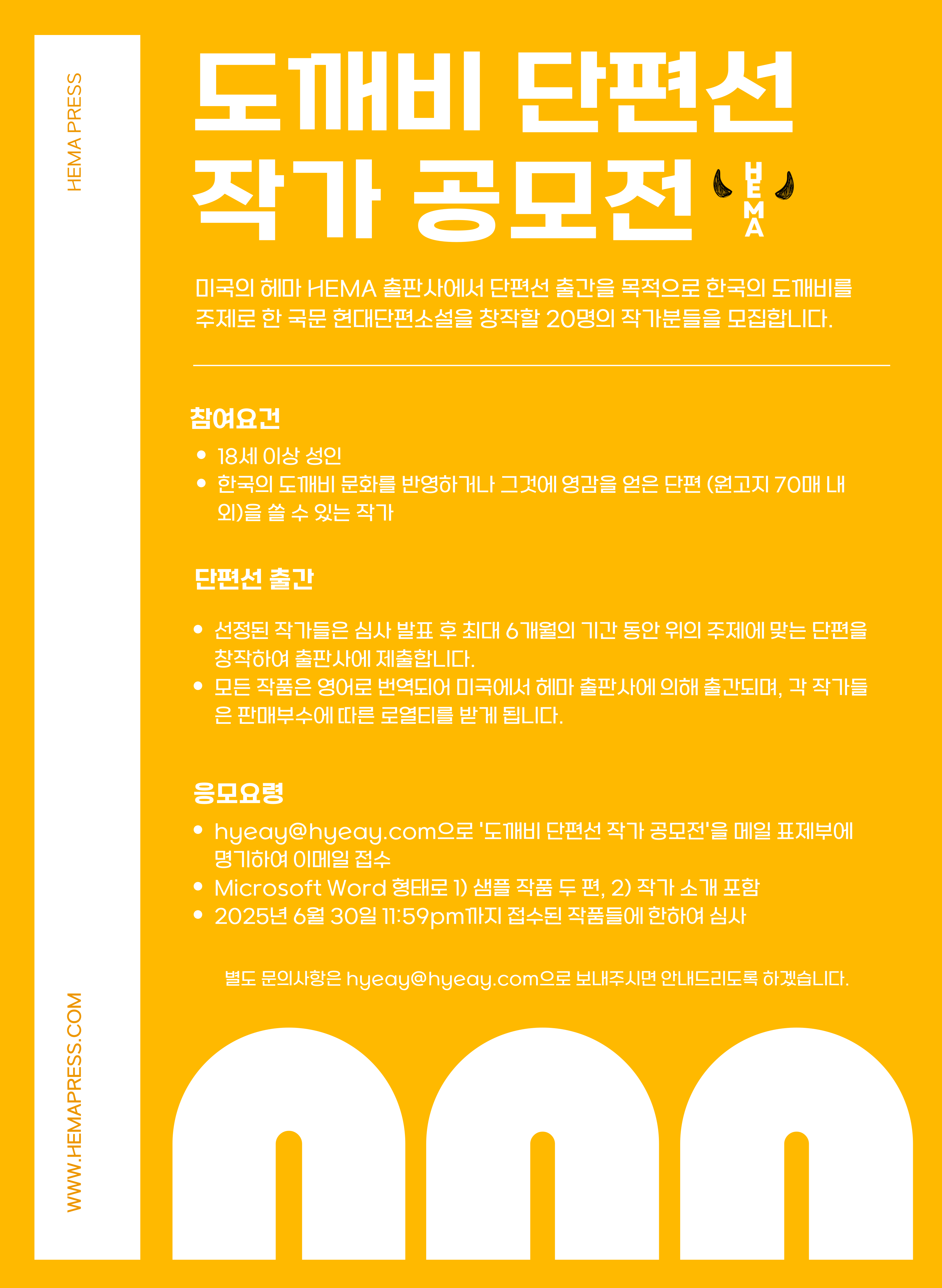 도깨비 단편선 작가 공모전