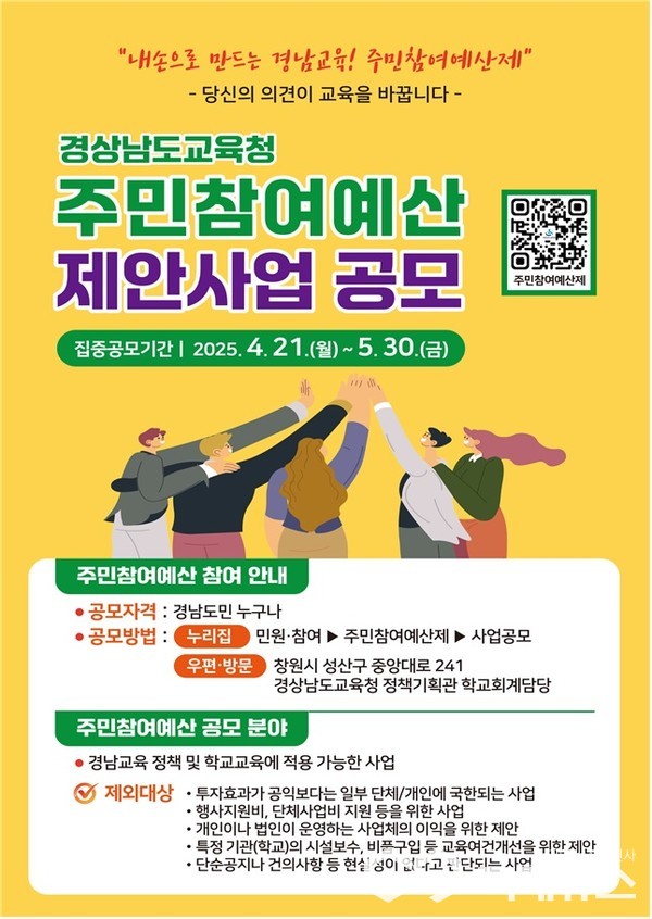 경상남도교육청 주민참여예산 제안사업 공모