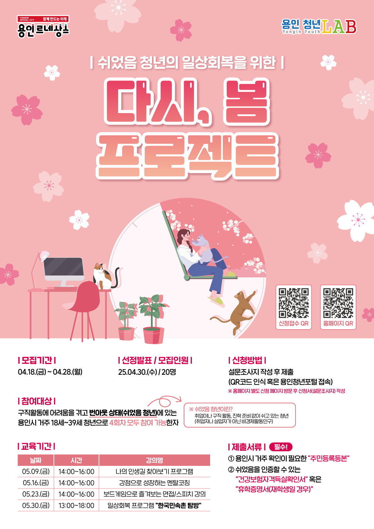 용인 '쉬었음 청년' 대상 교육 및 현장 참여 프로그램