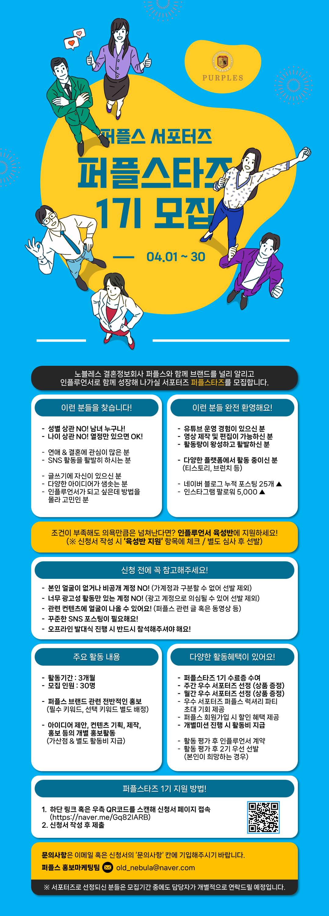 퍼플스 서포터즈 1기 - 퍼플스타즈 모집 