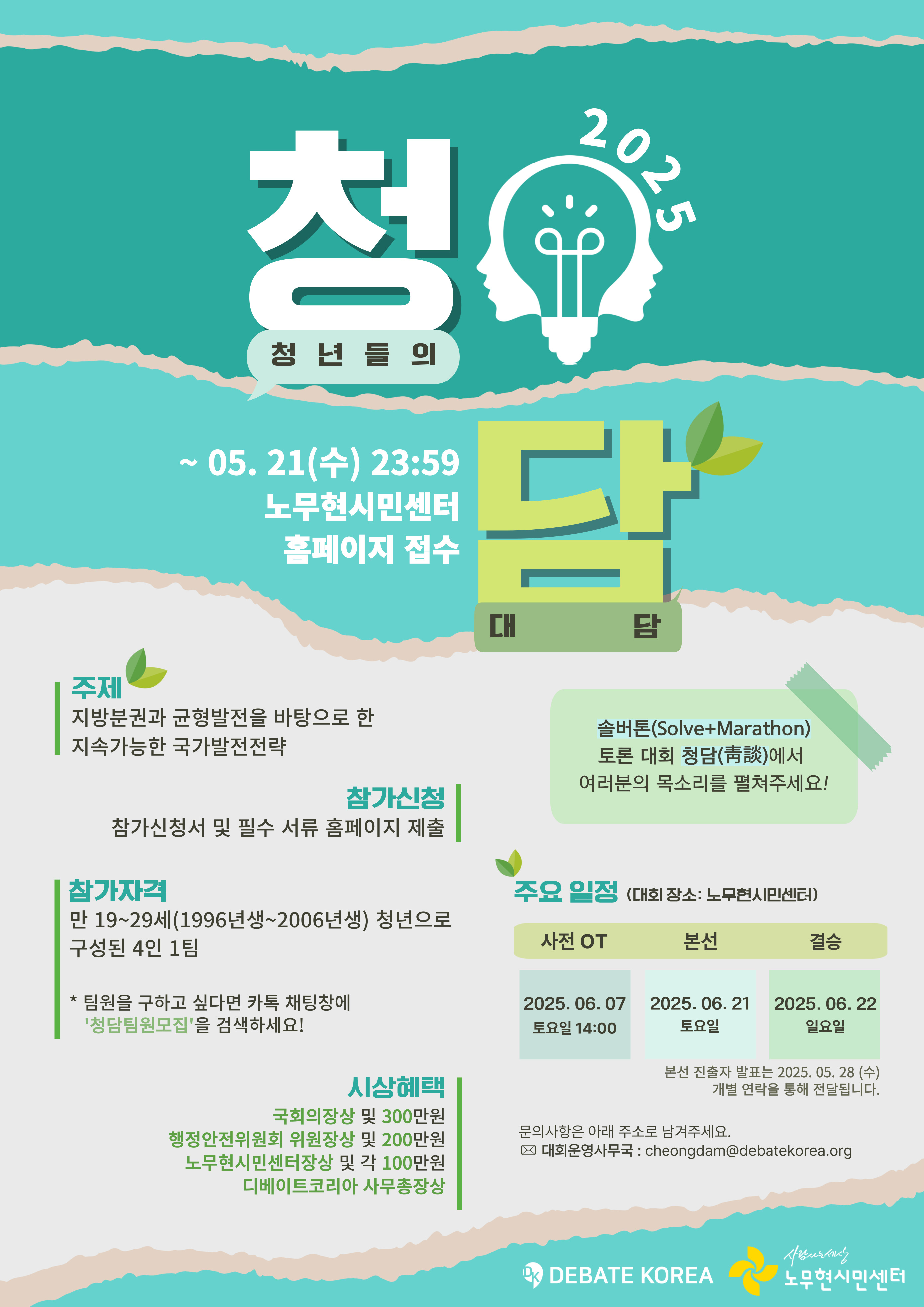 2025 청담(청년들의 대담)
