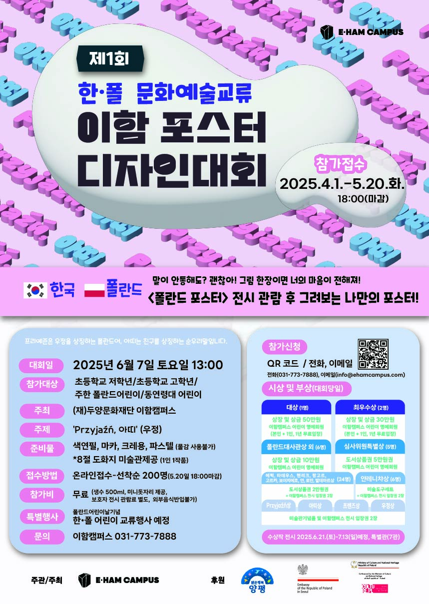 제1회 이함 포스터 디자인대회