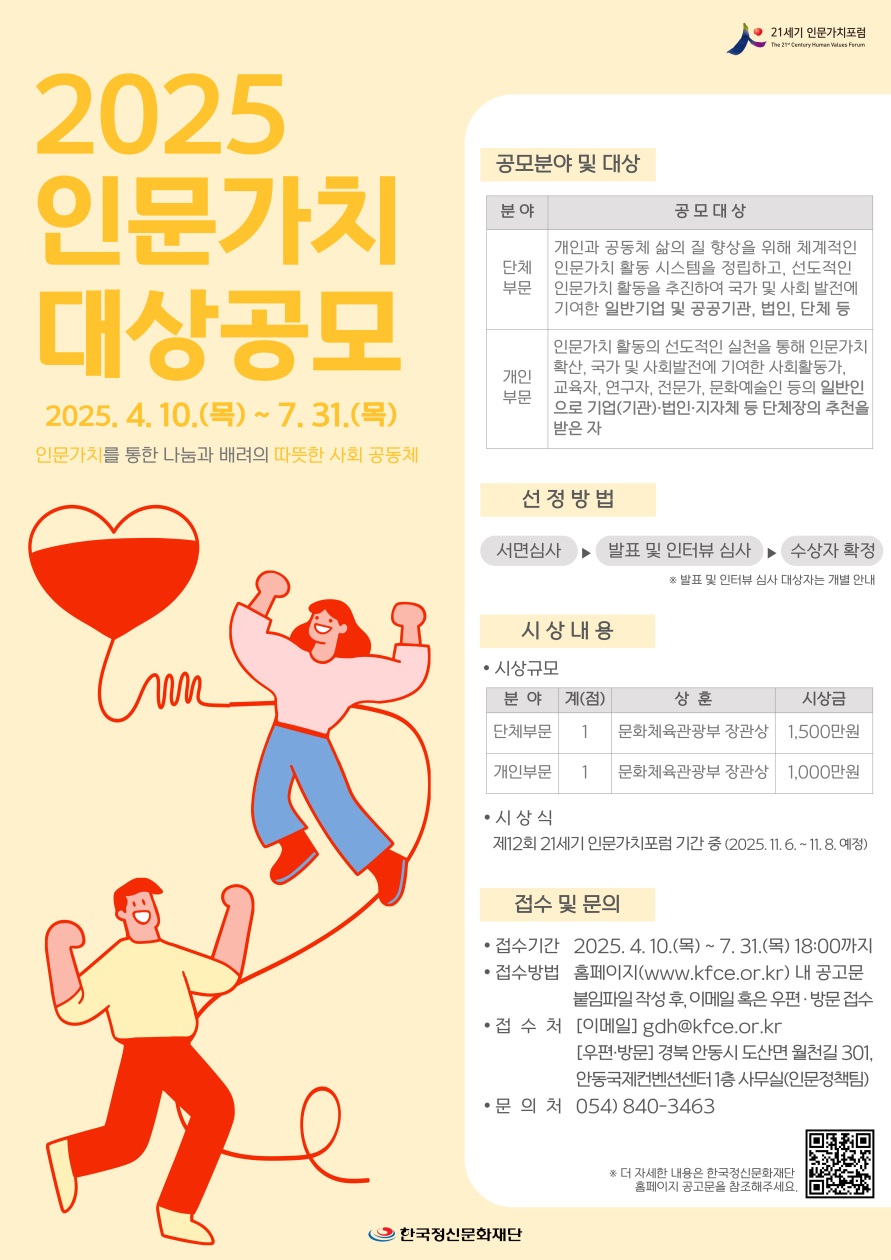 2025 인문가치대상 공모