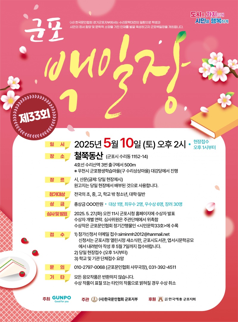 제33회 군포백일장