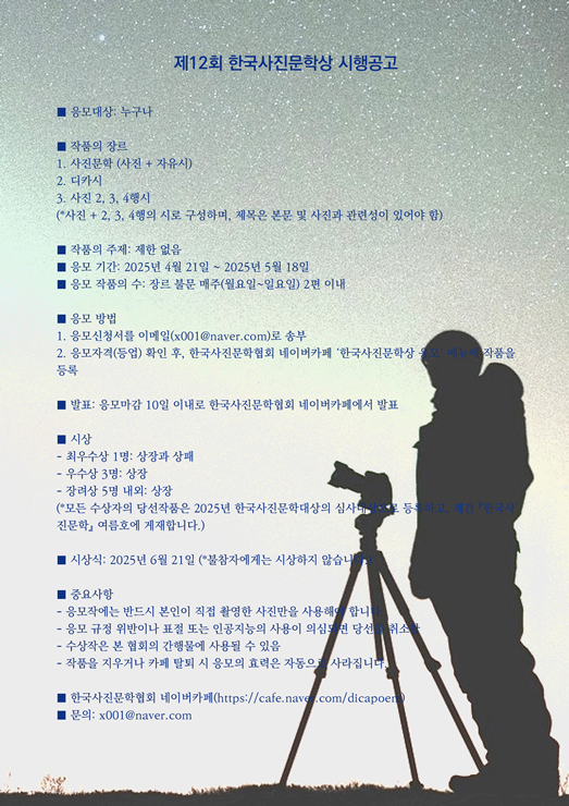 제12회 한국사진문학상 