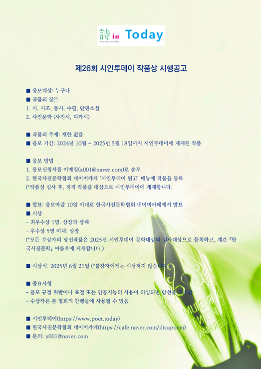 제26회 시인투데이 작품상
