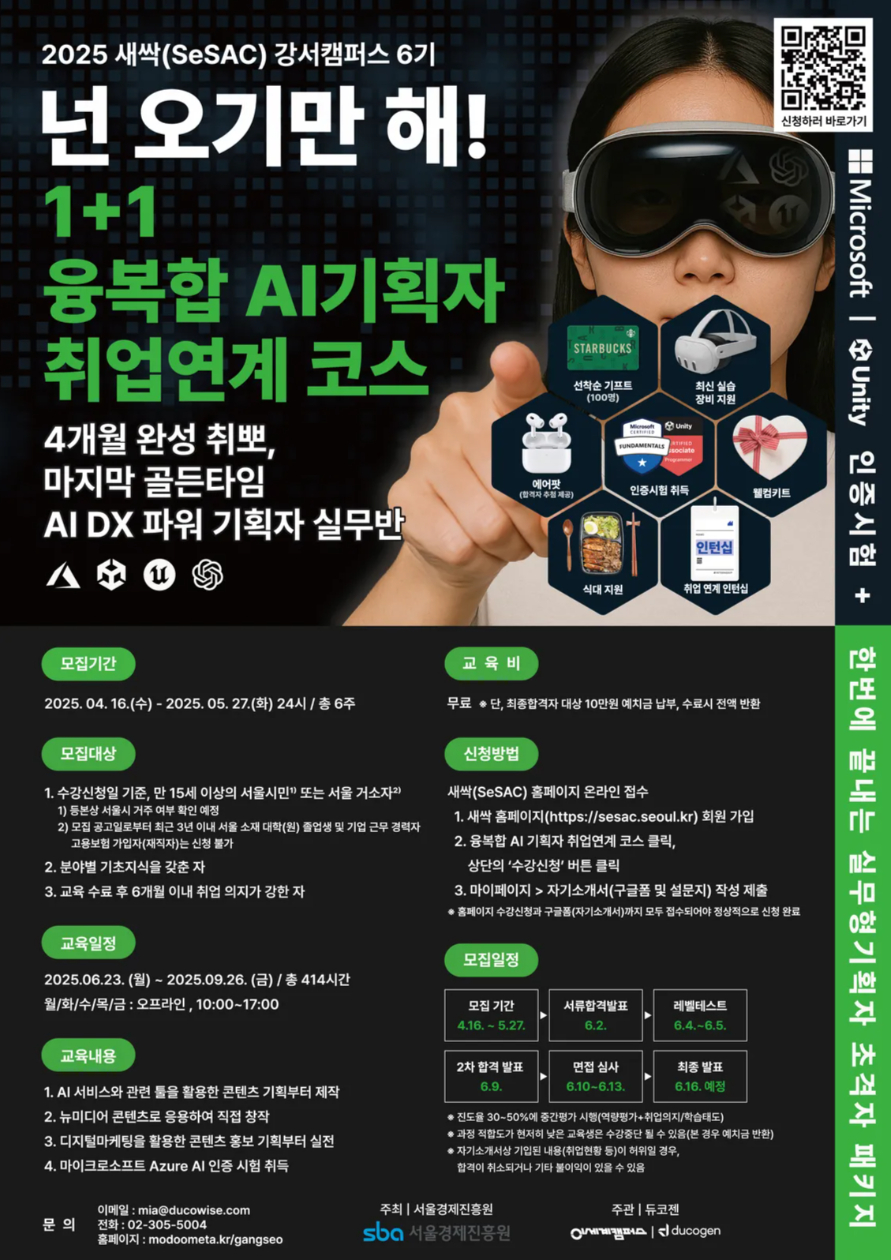 1+1 융복합 AI 기획자 취업연계 코스 : 실전 제작부터 AI 국제 인증 자격증까지