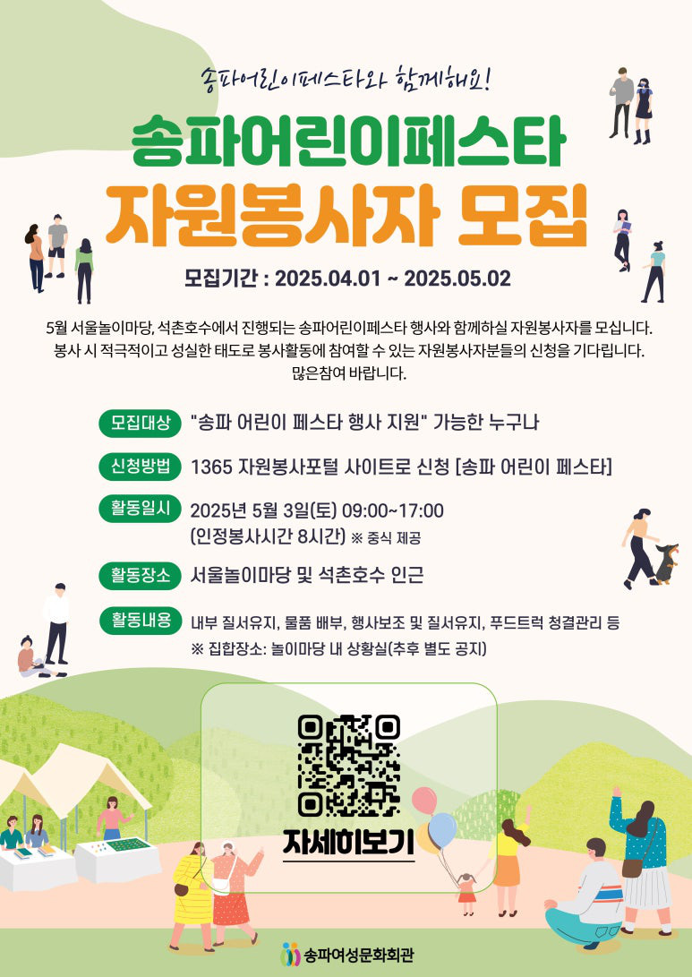 송파어린이페스타 자원봉사자 모집