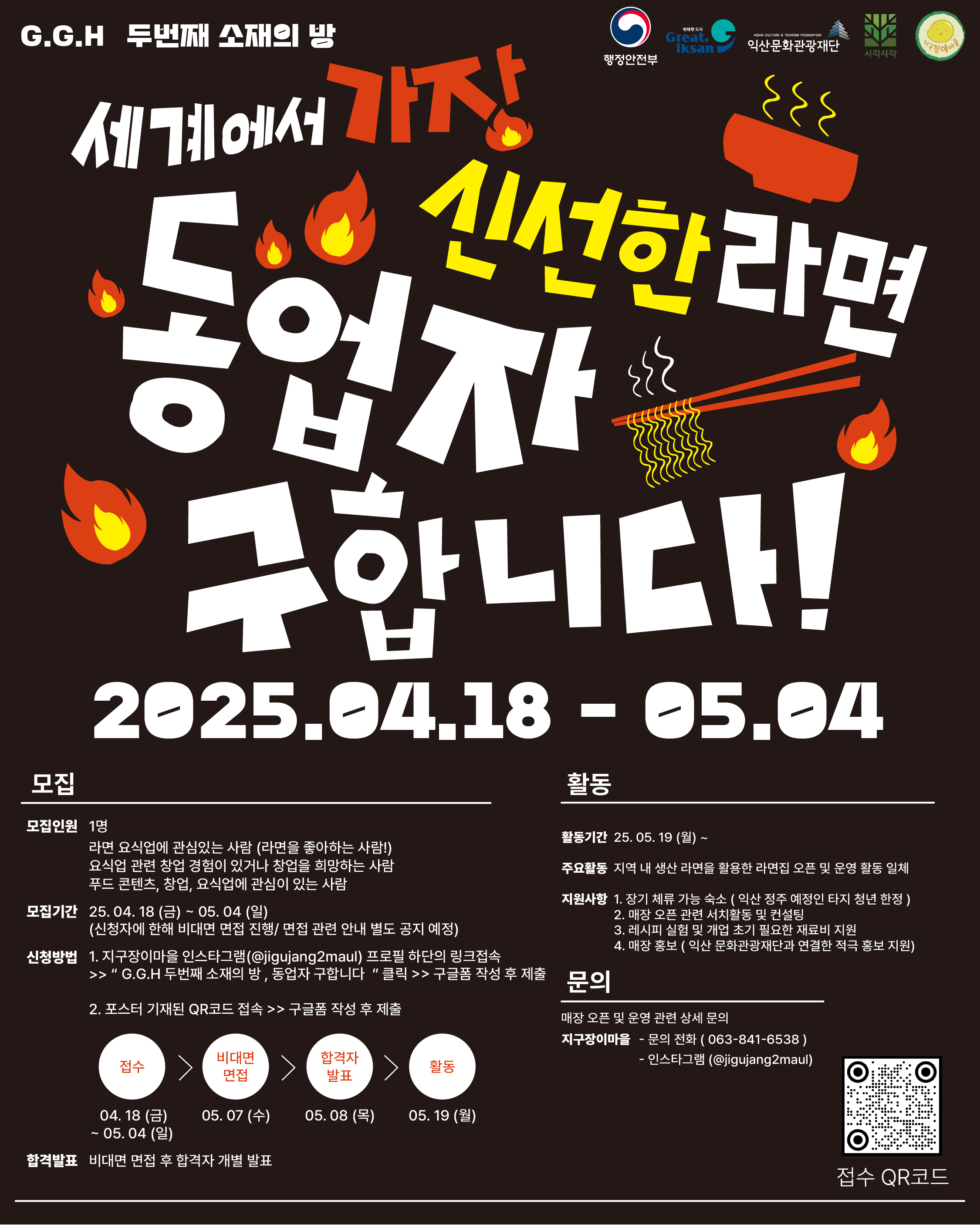 세계에서 가장 신선한 라면 동업자 구합니다!