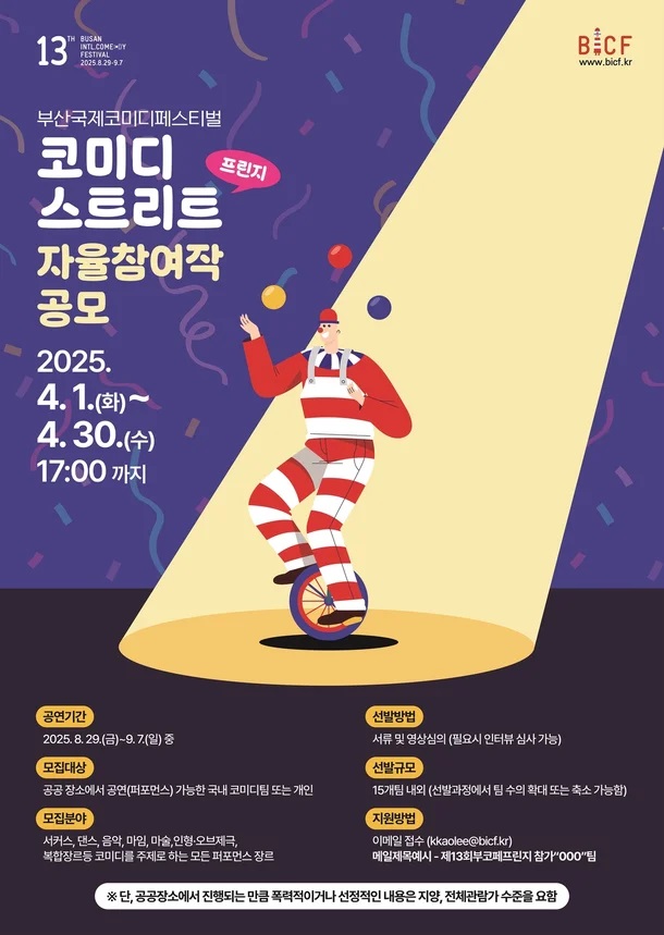 13th 코미디 스트리트 자율 참여작 공모