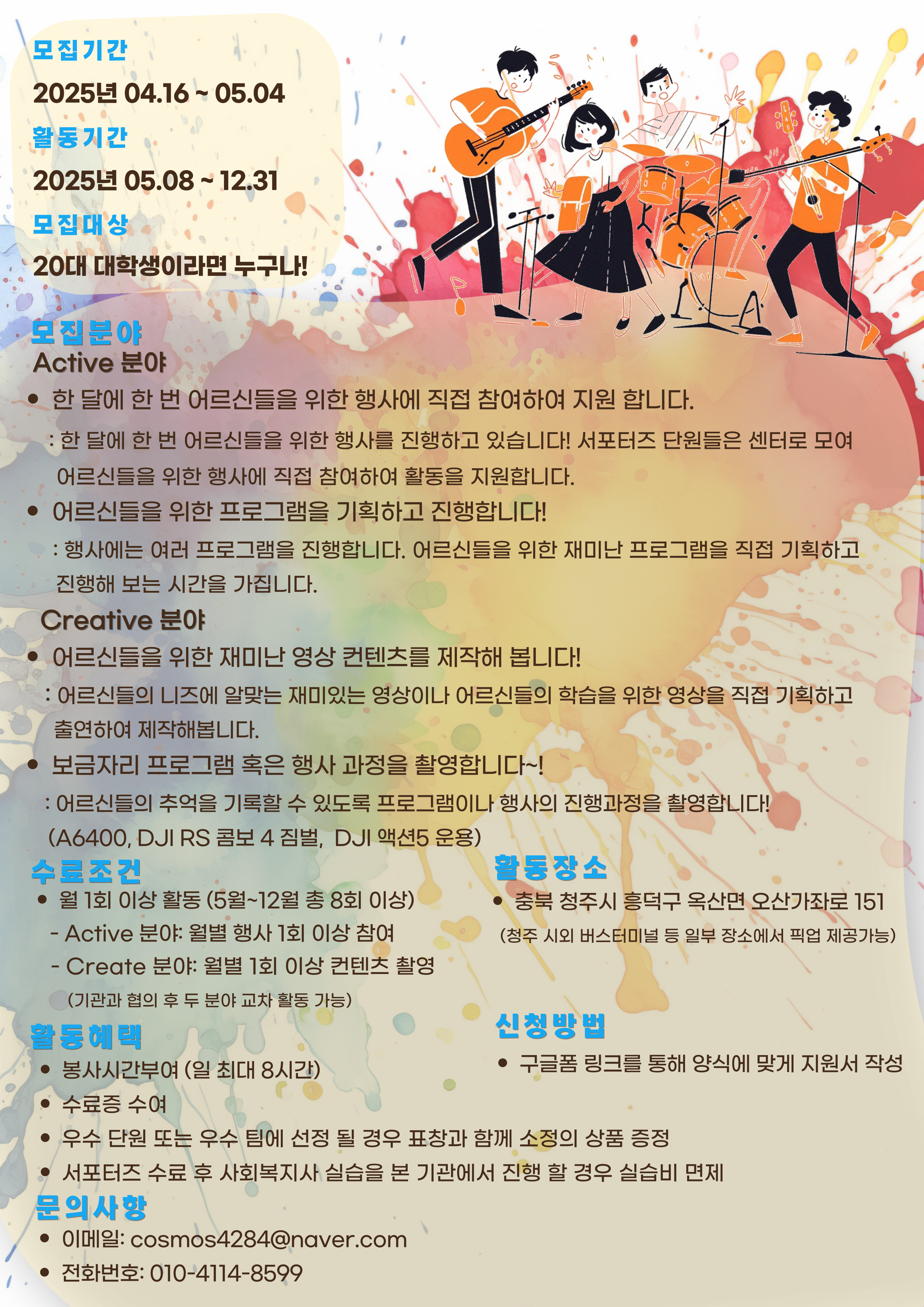 BGM 2기 청주 보금자리 주간보호방문요양센터 서포터즈 모집