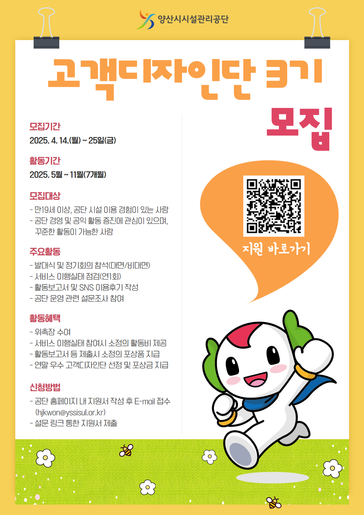 2025년 고객디자인단 3기 모집