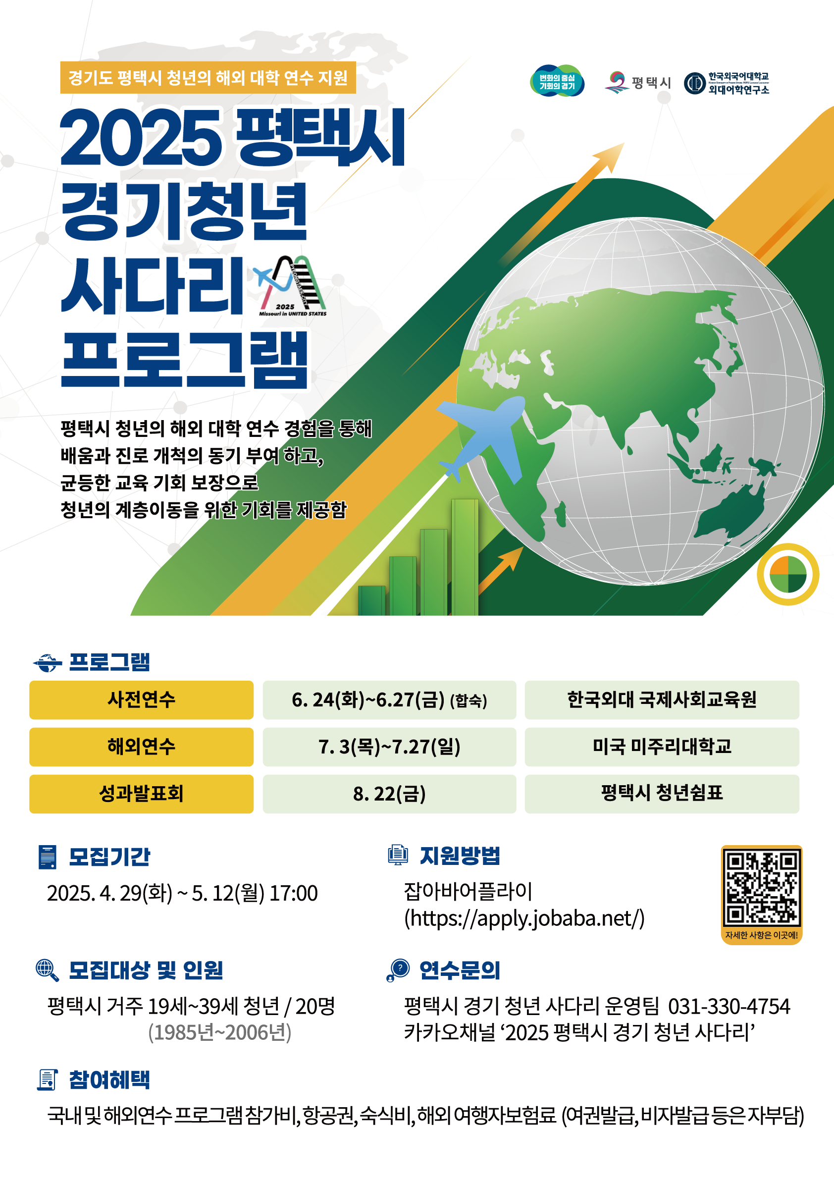 2025년 평택시 경기 청년 사다리 프로그램