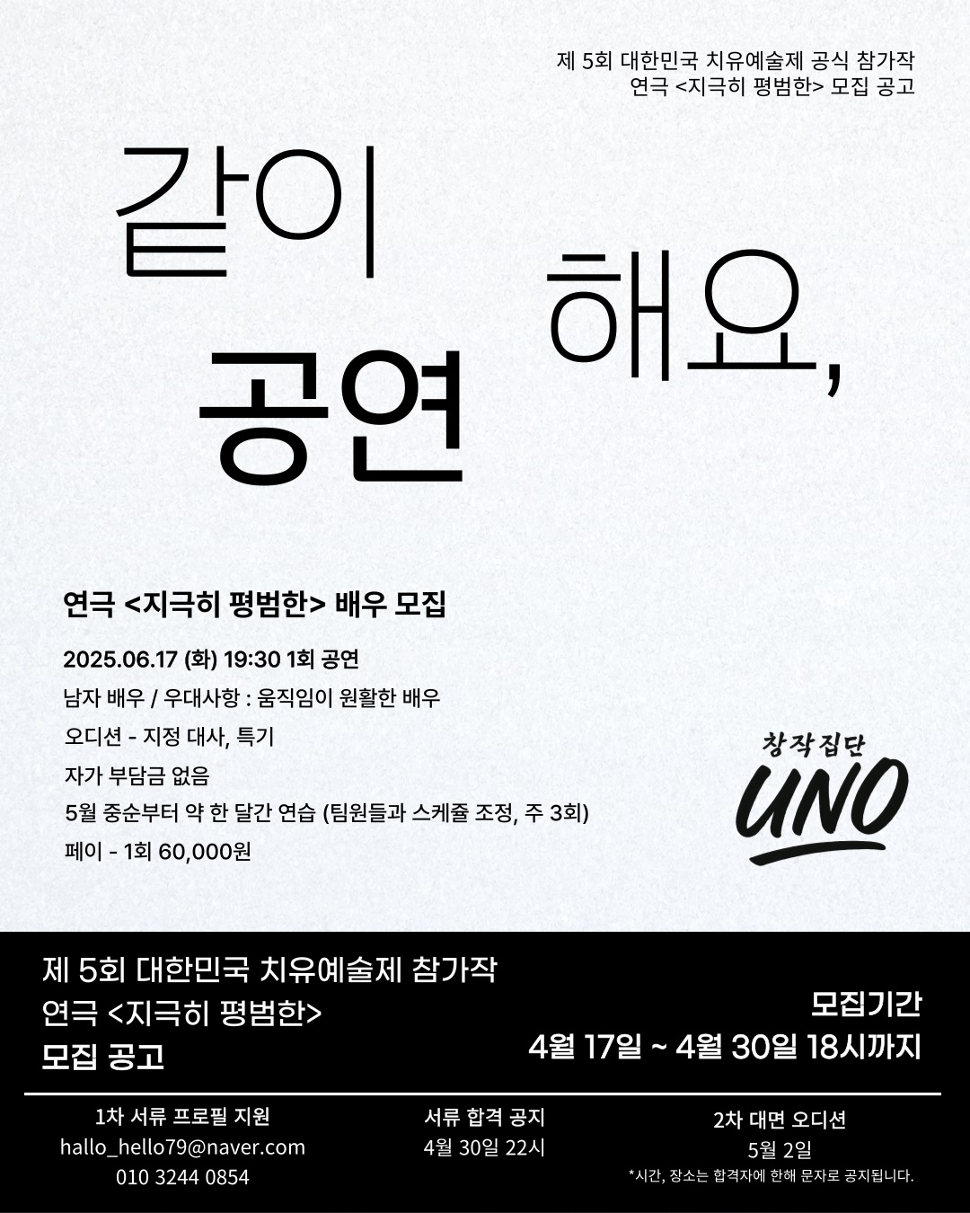 <지극히 평범한> 배우 오디션 