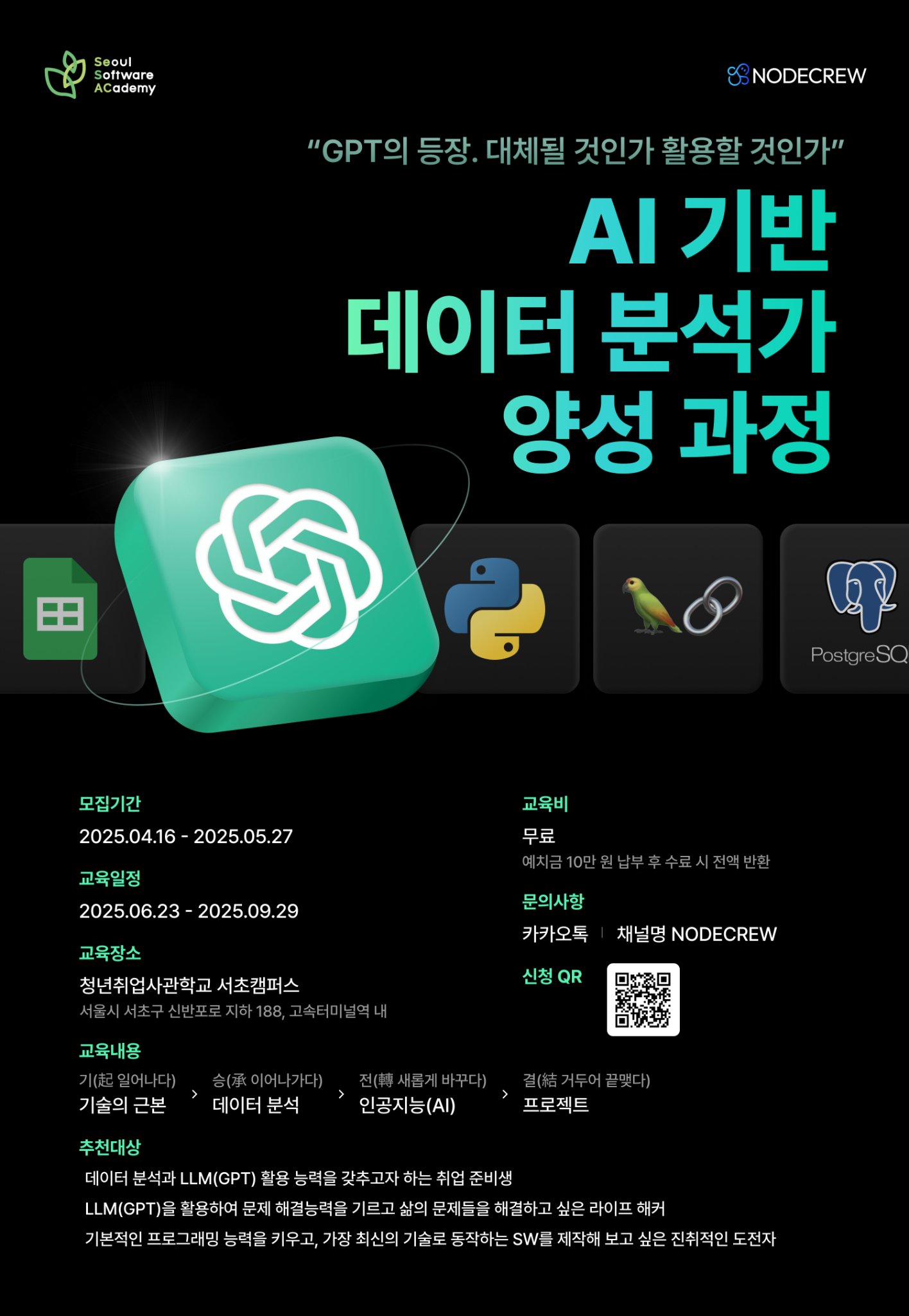 [청년취업사관학교 서초캠퍼스] AI 기반 데이터 분석가 양성 과정