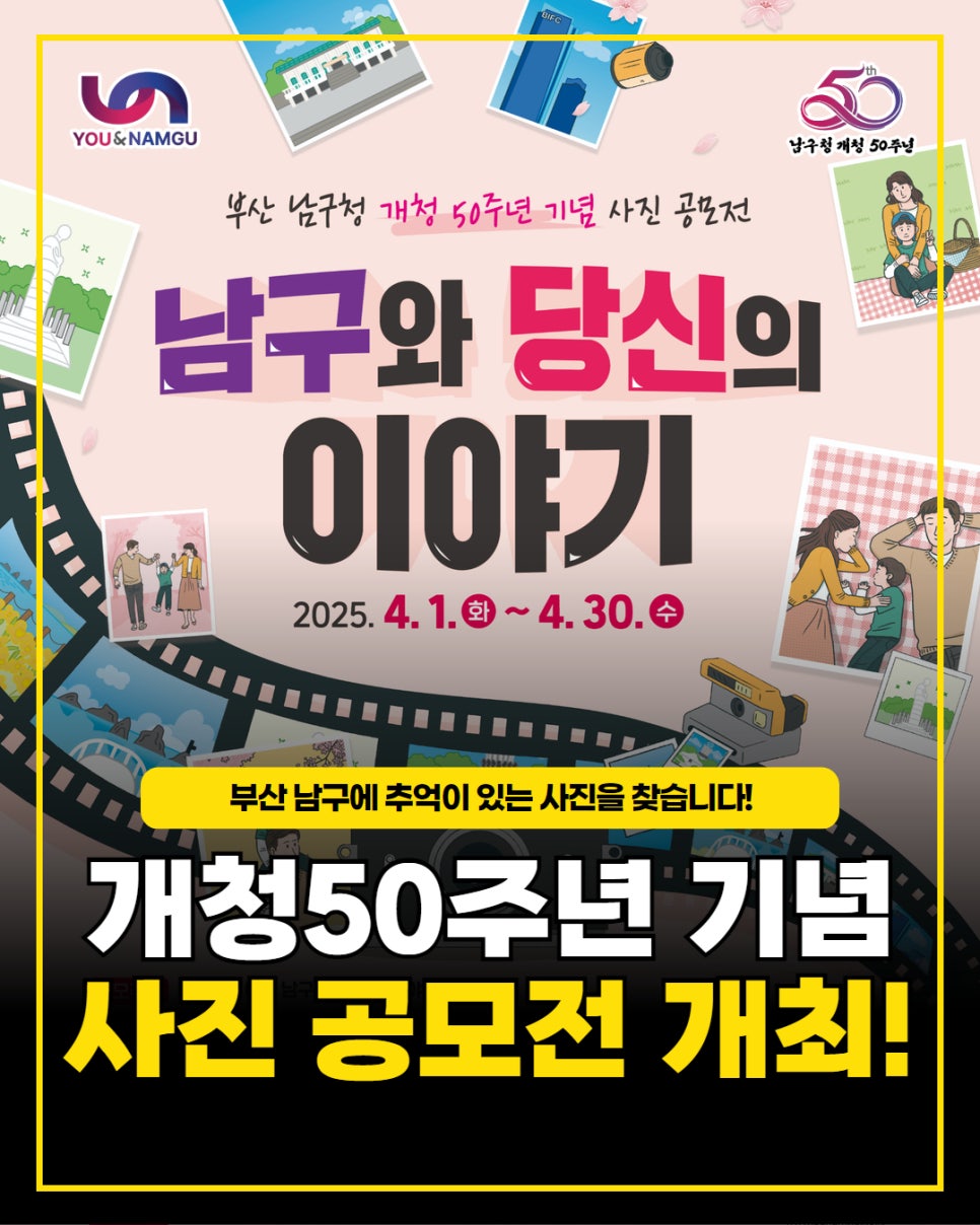 부산 남구청 개청 50주년 기념 사진공모전
