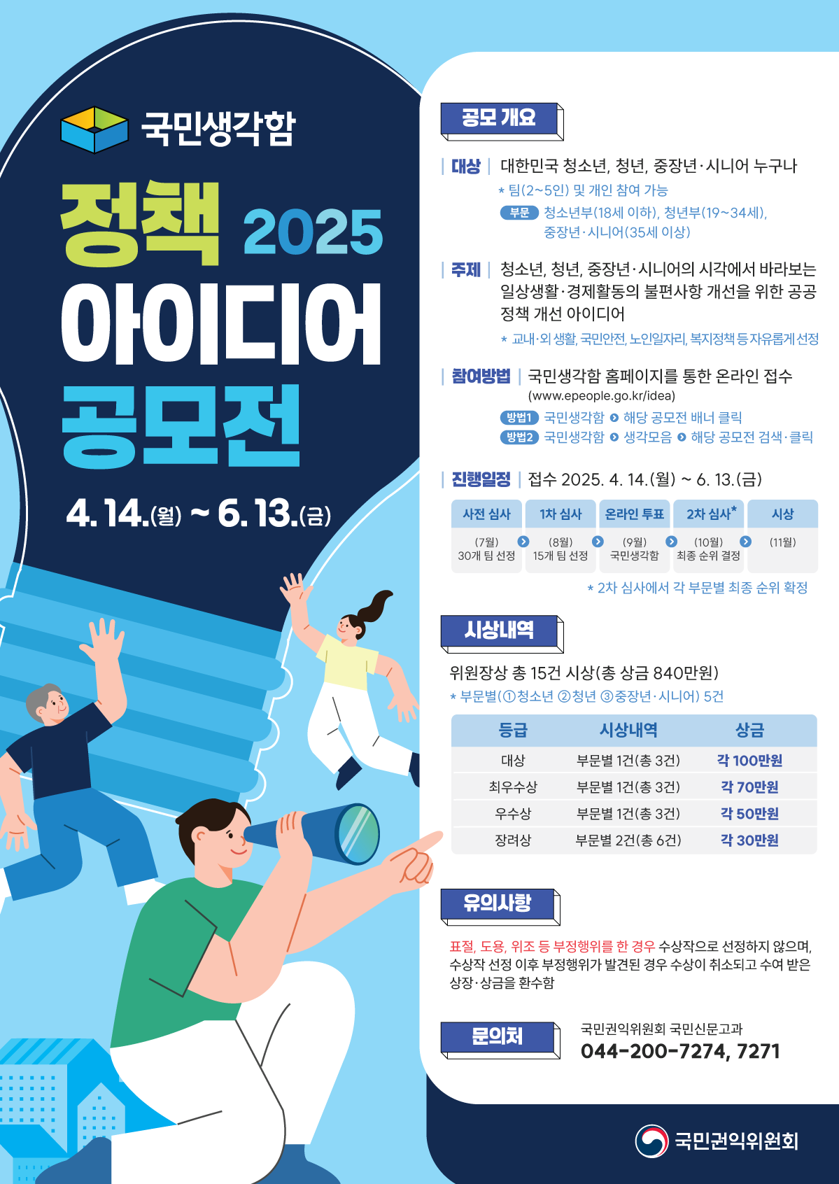 국민생각함 정책 아이디어 공모전