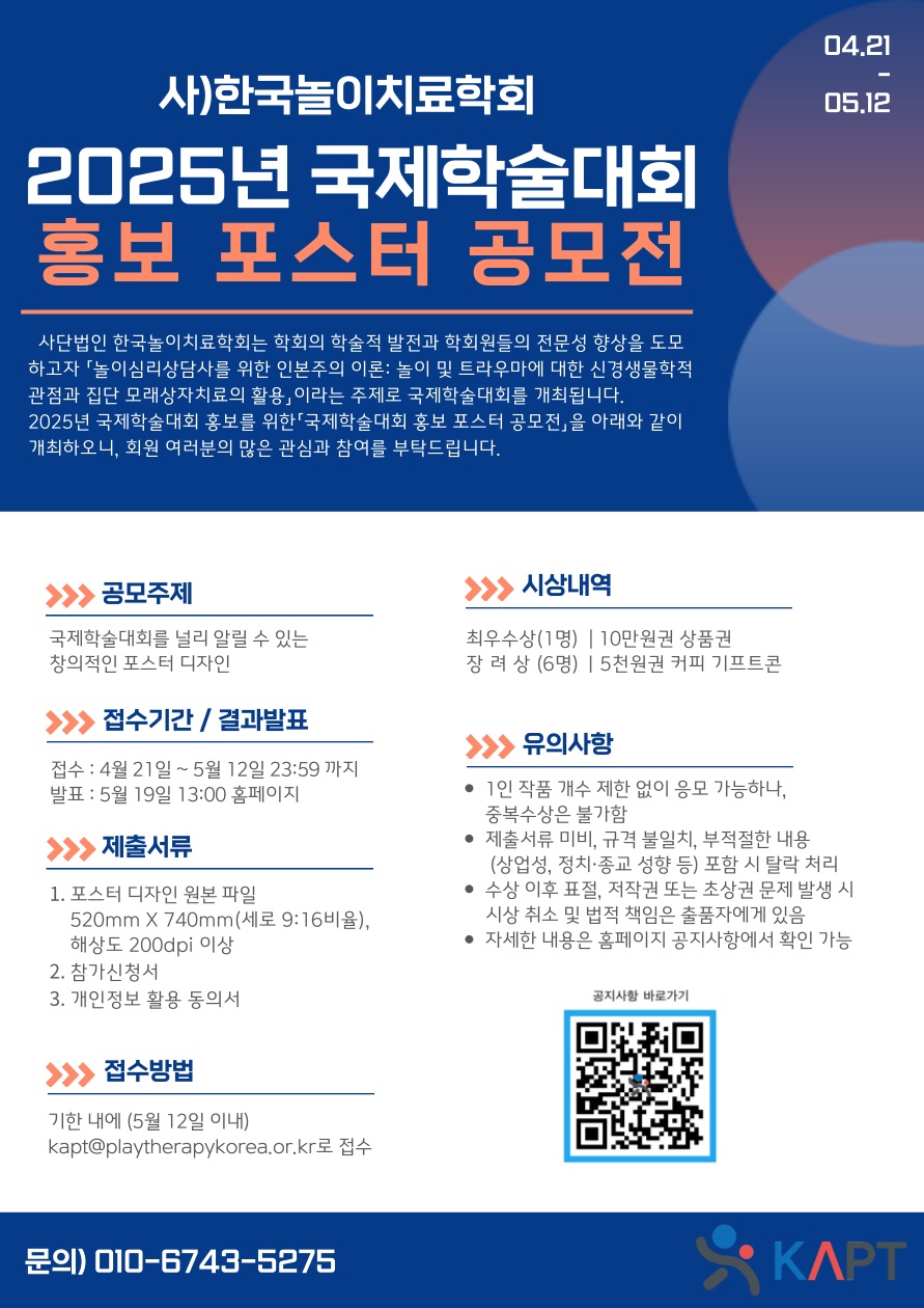 2025년 국제학술대회 홍보 포스터 공모전