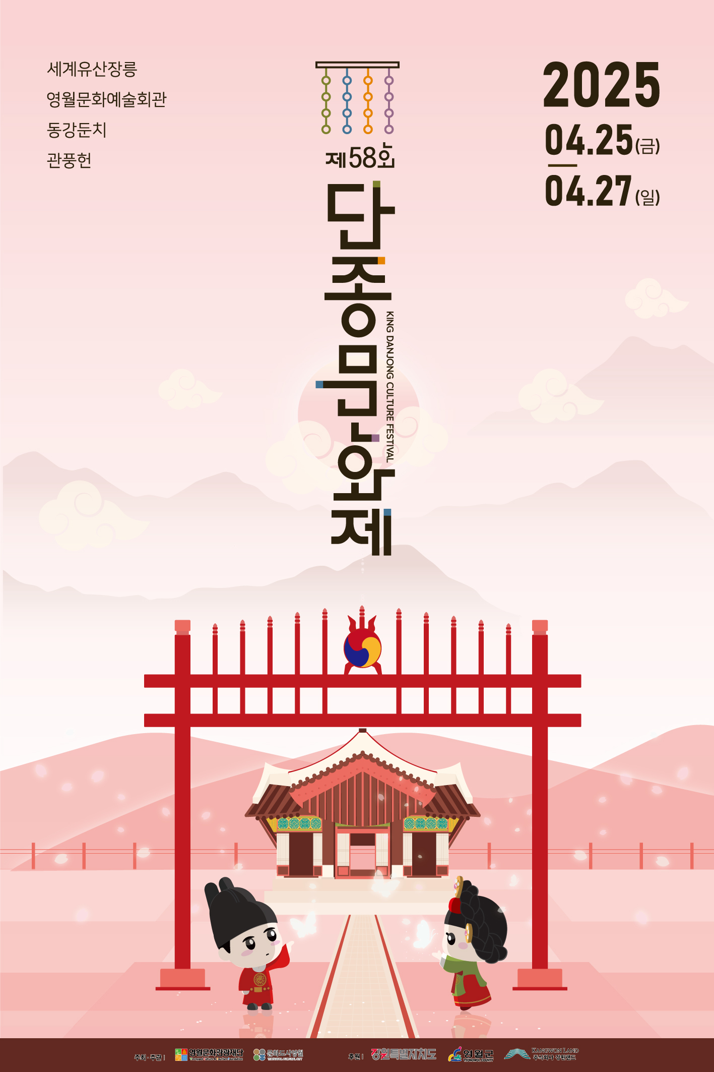 제58회 단종문화제 