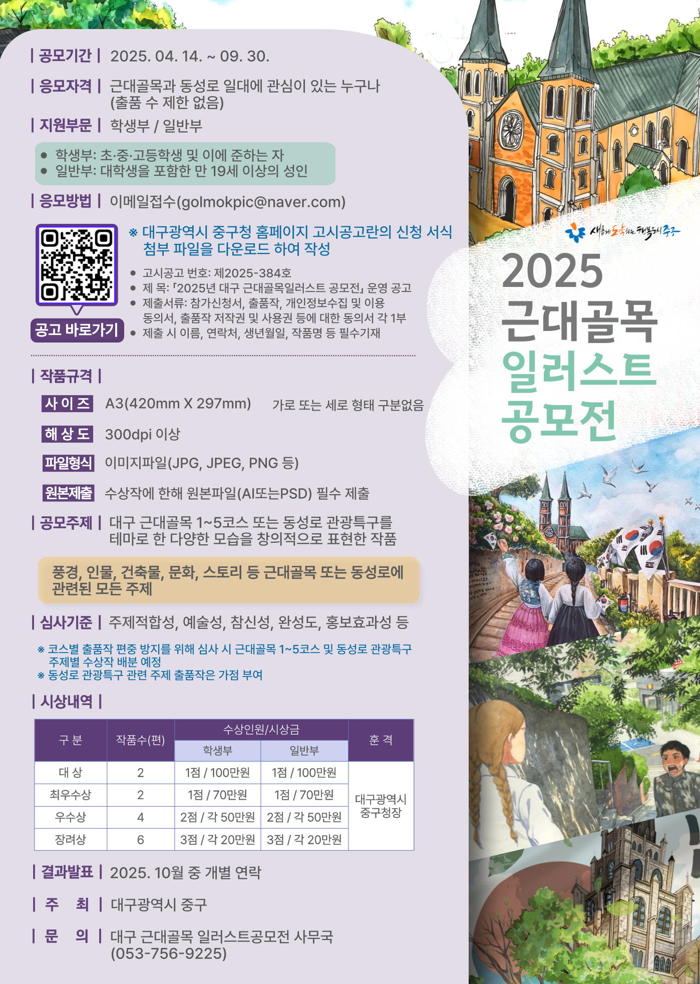 2025 대구 근대골목 일러스트 공모전