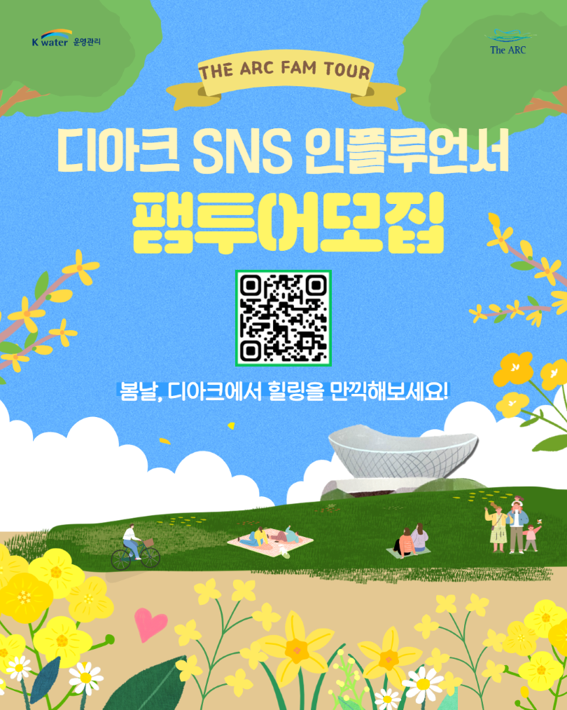 디아크와 함께하는 SNS 인플루언서 팸투어 모집
