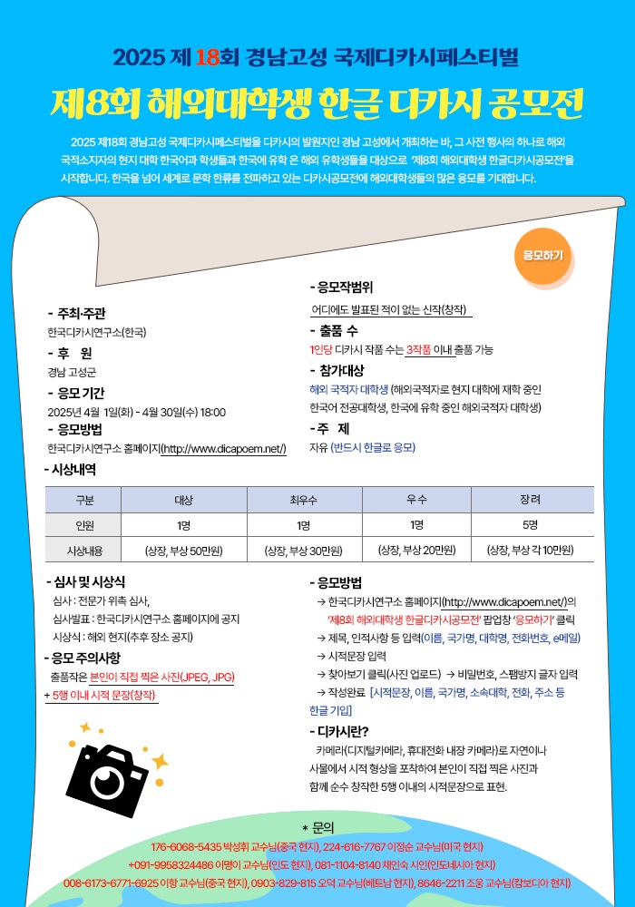 2025 ‘제8회 경남고성 국제한글디카시공모전’ 글쓰기