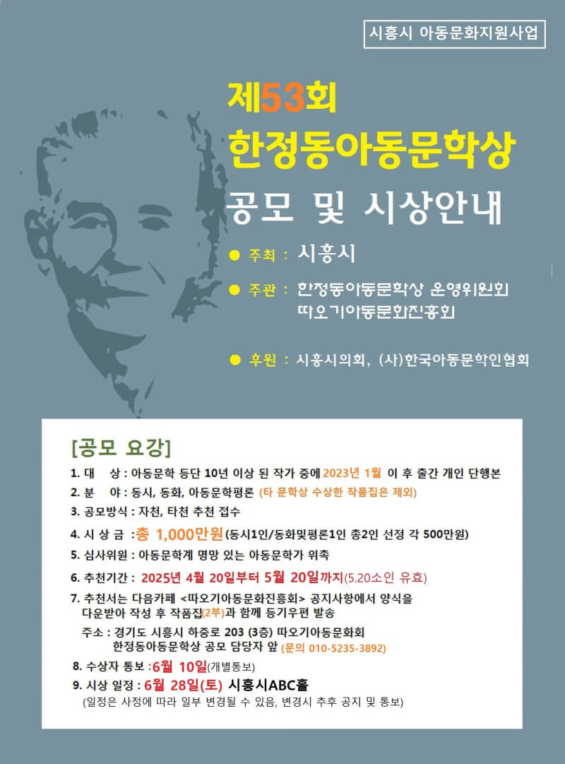 제53회 한정동아동문학상 공모