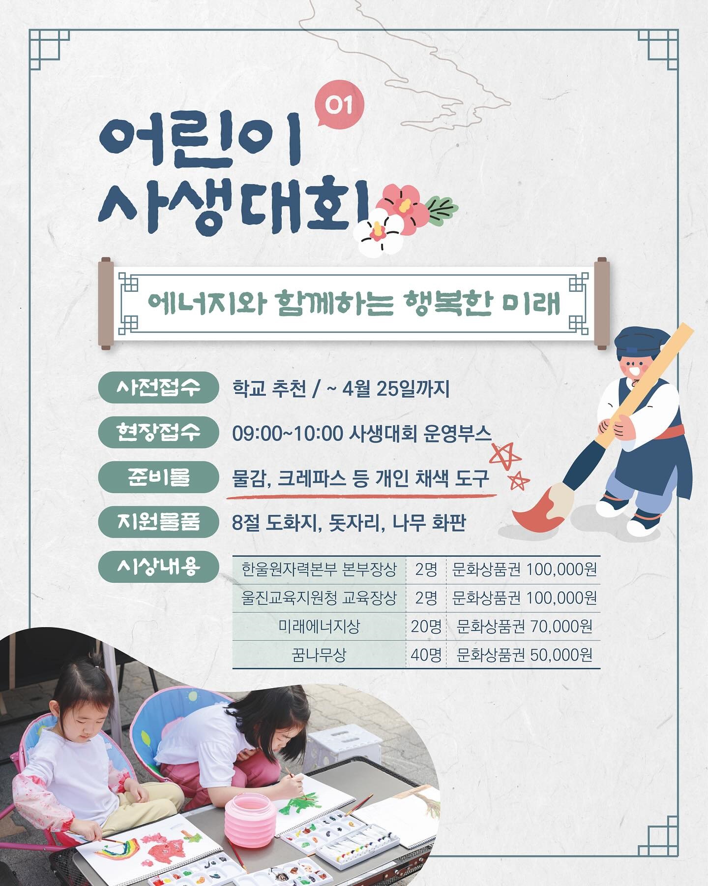 제1회 한울 상고문화제(常考: 항상 생각하라) 사생대회