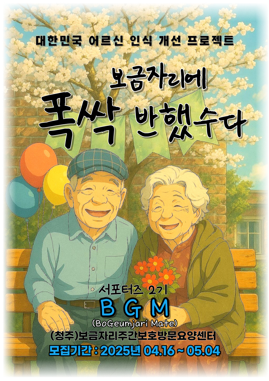 BGM 2기 서포터즈 단원 모집