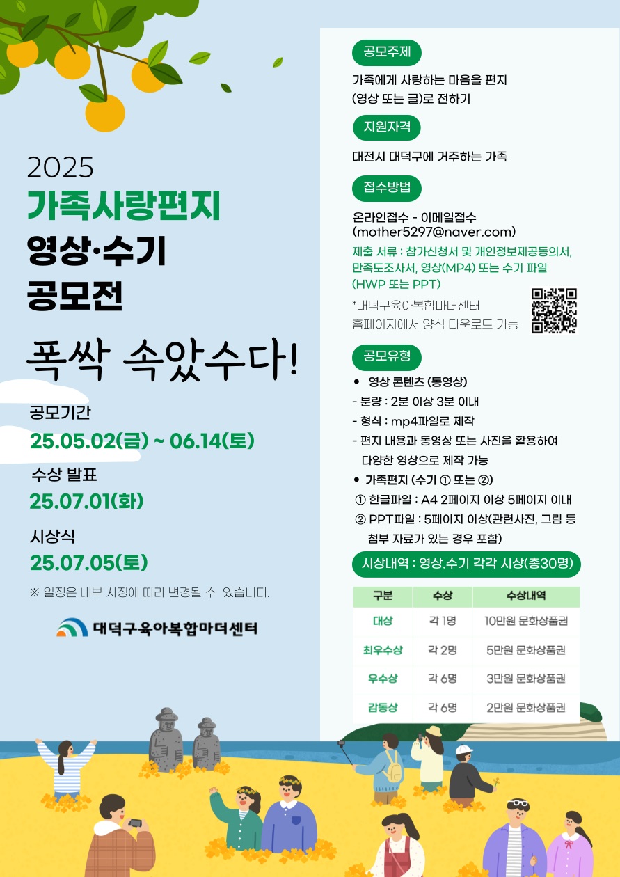 2025년 「폭싹 속았수다!」가족 감사 편지 영상.수기 공모전