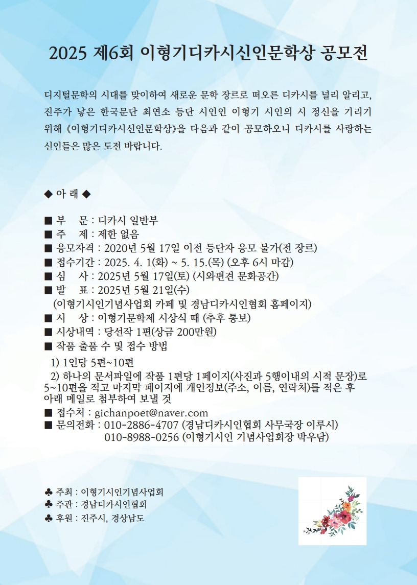 2025년 제6회 이형디카시신인문학상