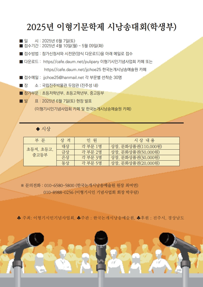 2025년 제6회 이형기문학제 청소년시낭송대회