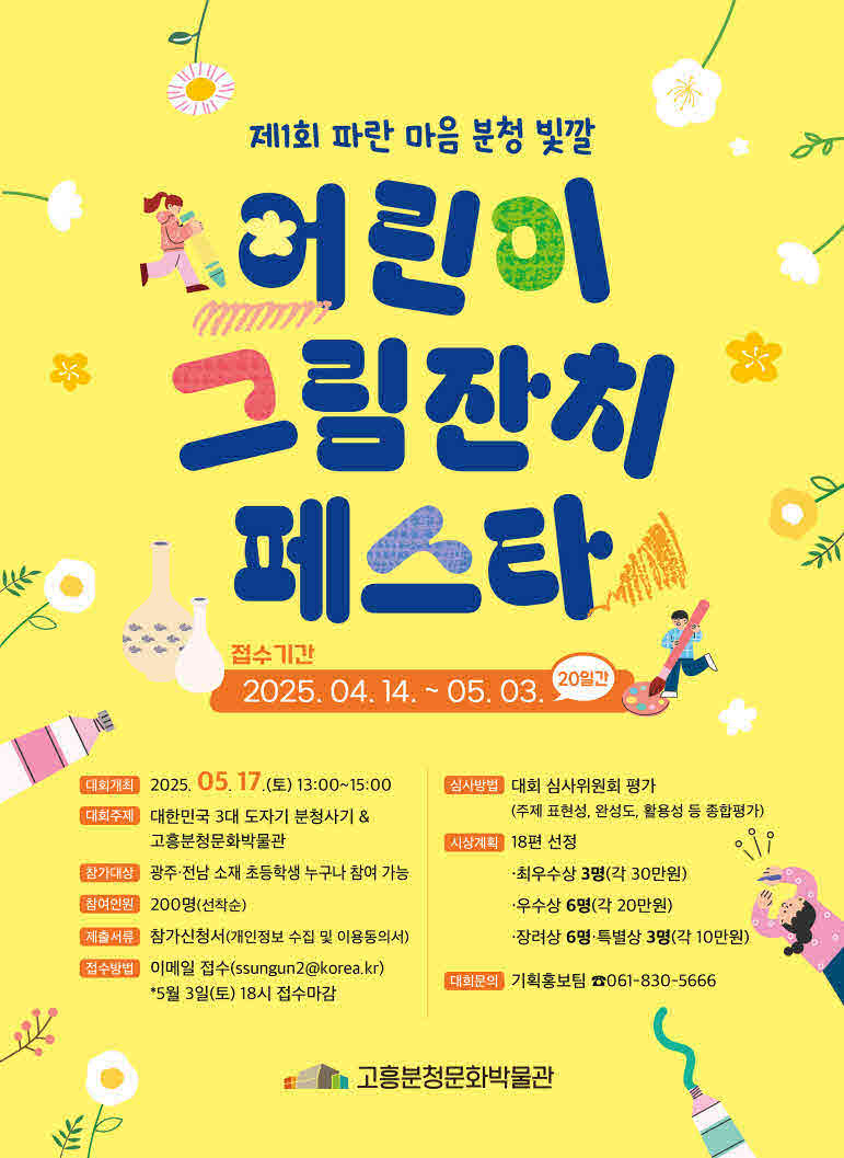 제1회 파란 마음 분청 빛깔 어린이 그림잔치 페스타 