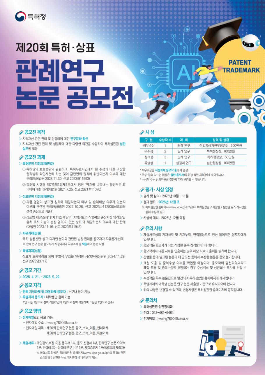 제20회 특허·상표 판례연구 논문 공모전