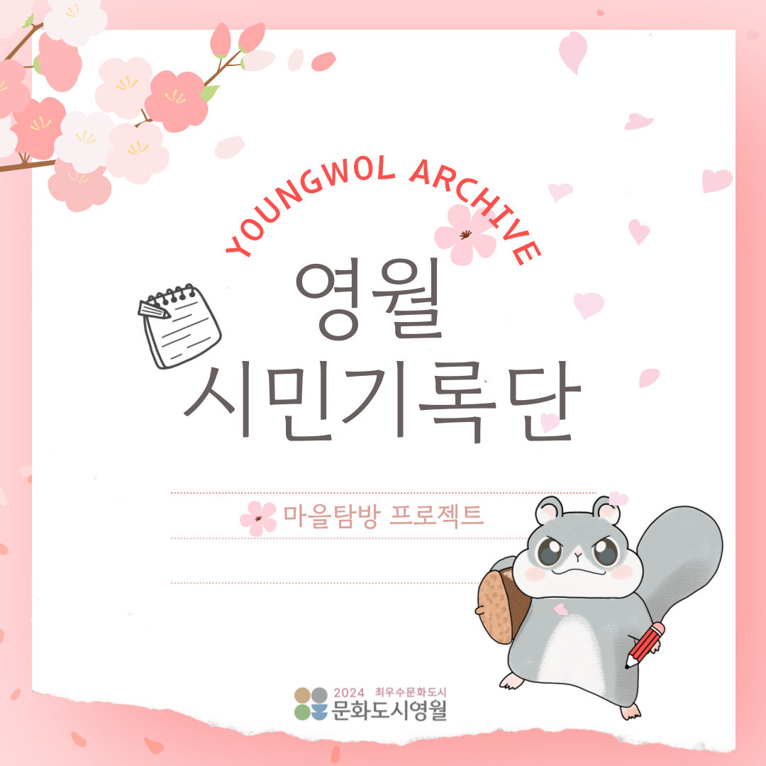 2025 영월시민기록단 모집