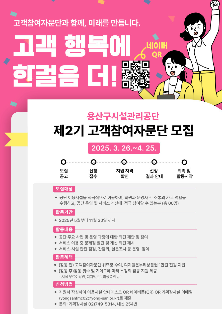 2025년 제2기 고객참여자문단 모집(모집기간 연장)