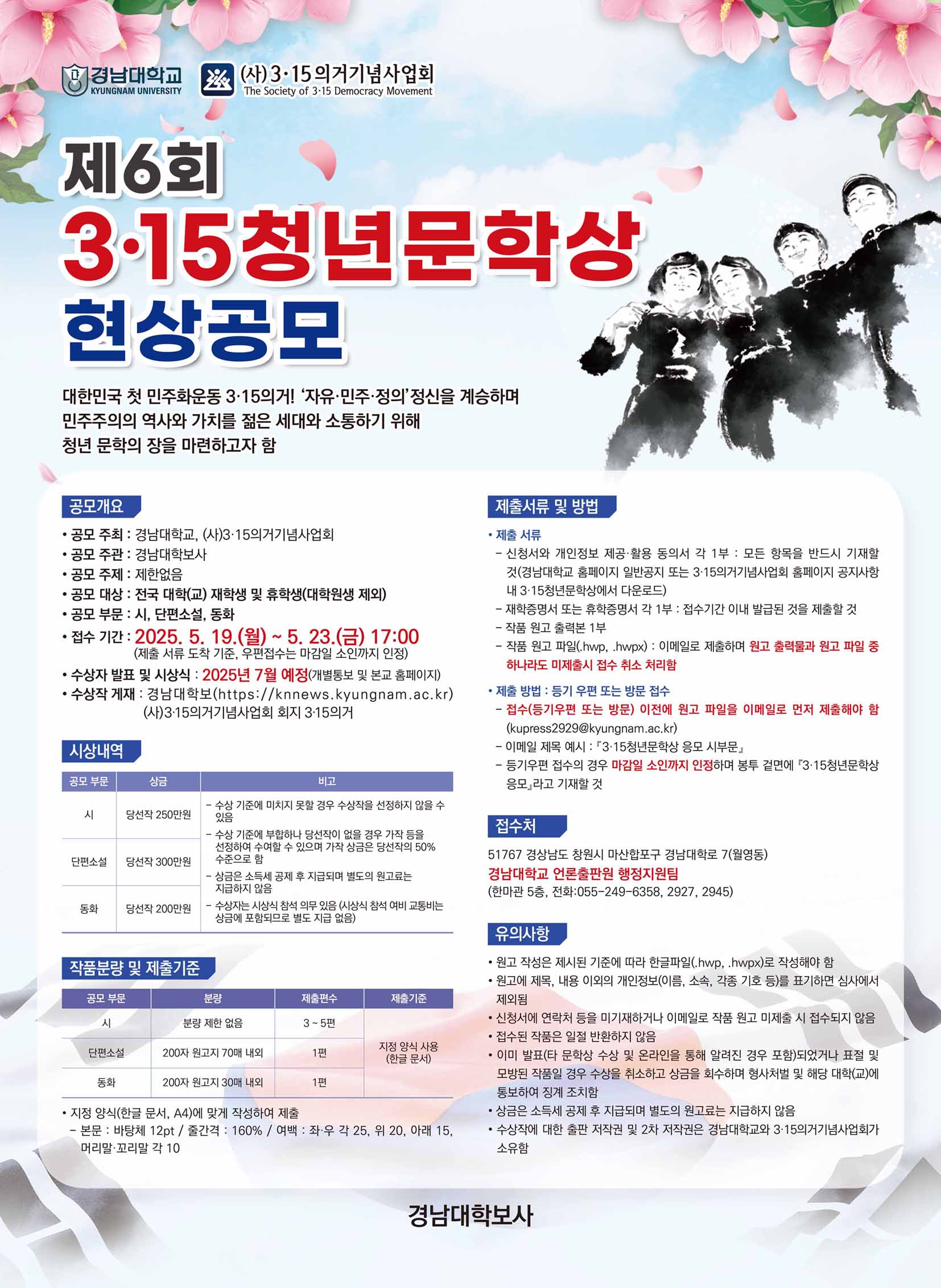 제6회 3·15청년문학상 현상공모