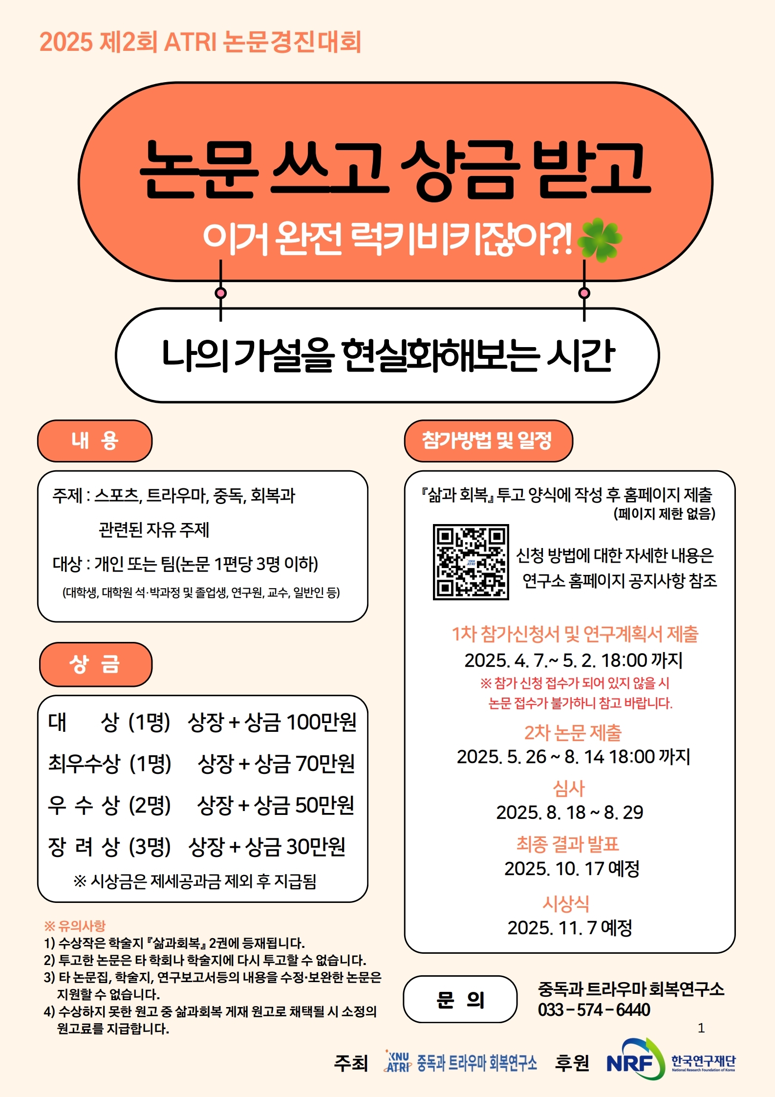 2025년 제2회 ATRI 논문경진대회