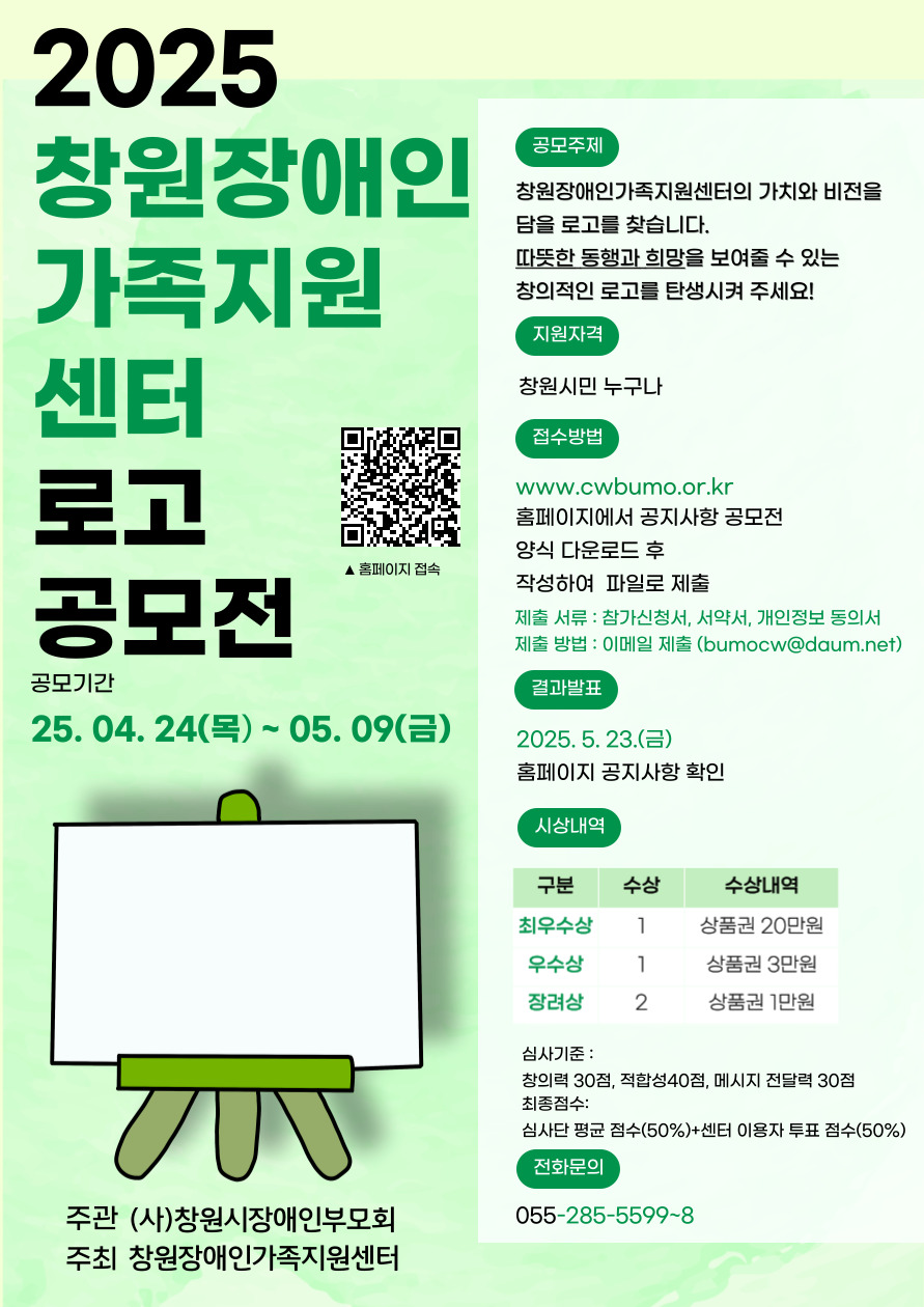 창원장애인가족지원센터 로고 공모전
