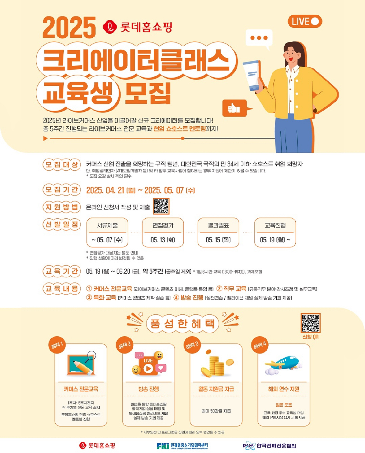 [크클 : 크리에이터들의 클래스] 라이브커머스 크리에이터 양성 교육