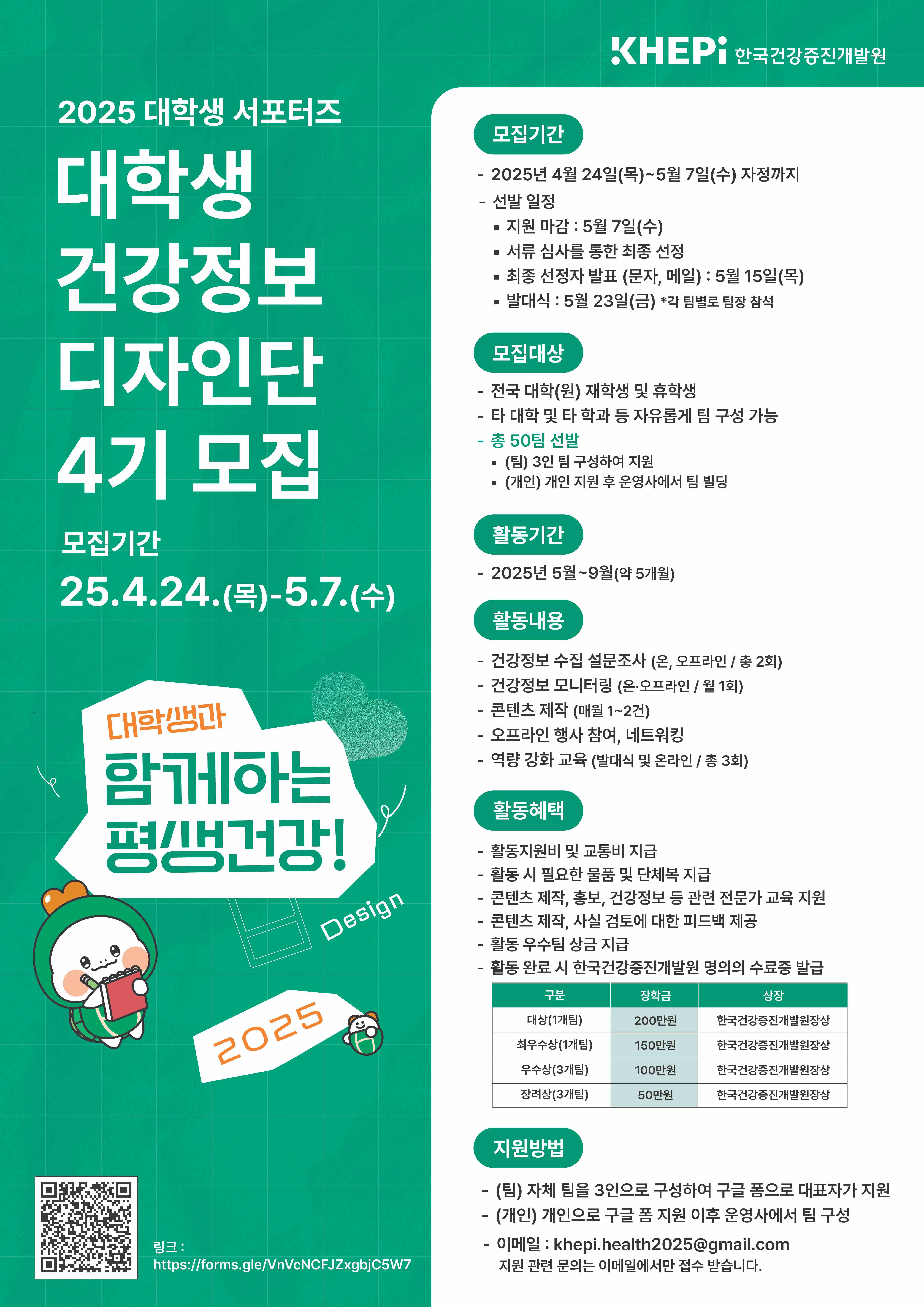 제4기 대학생 건강정보 디자인단
