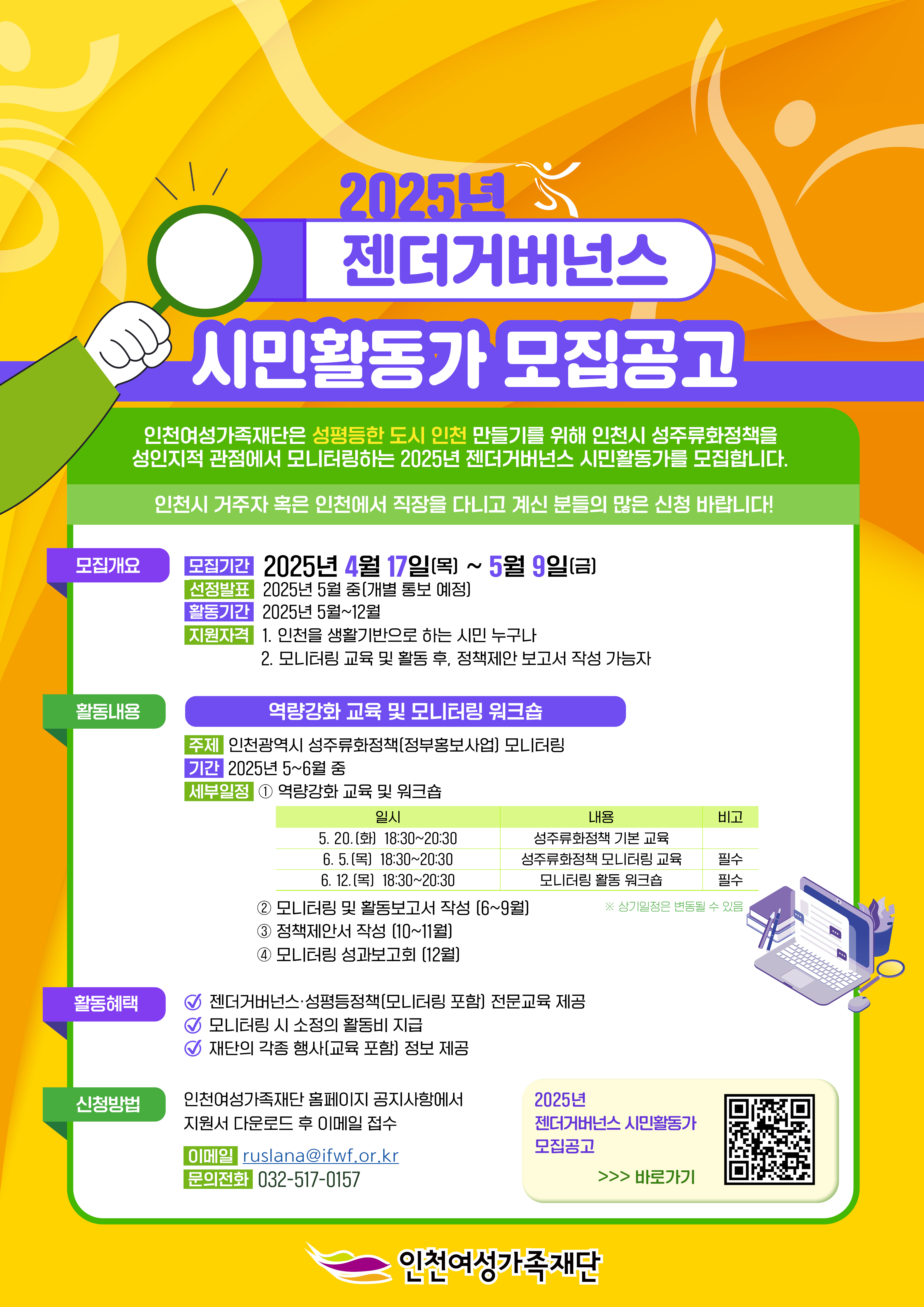 2025년 젠더거버넌스 시민활동가 모집 