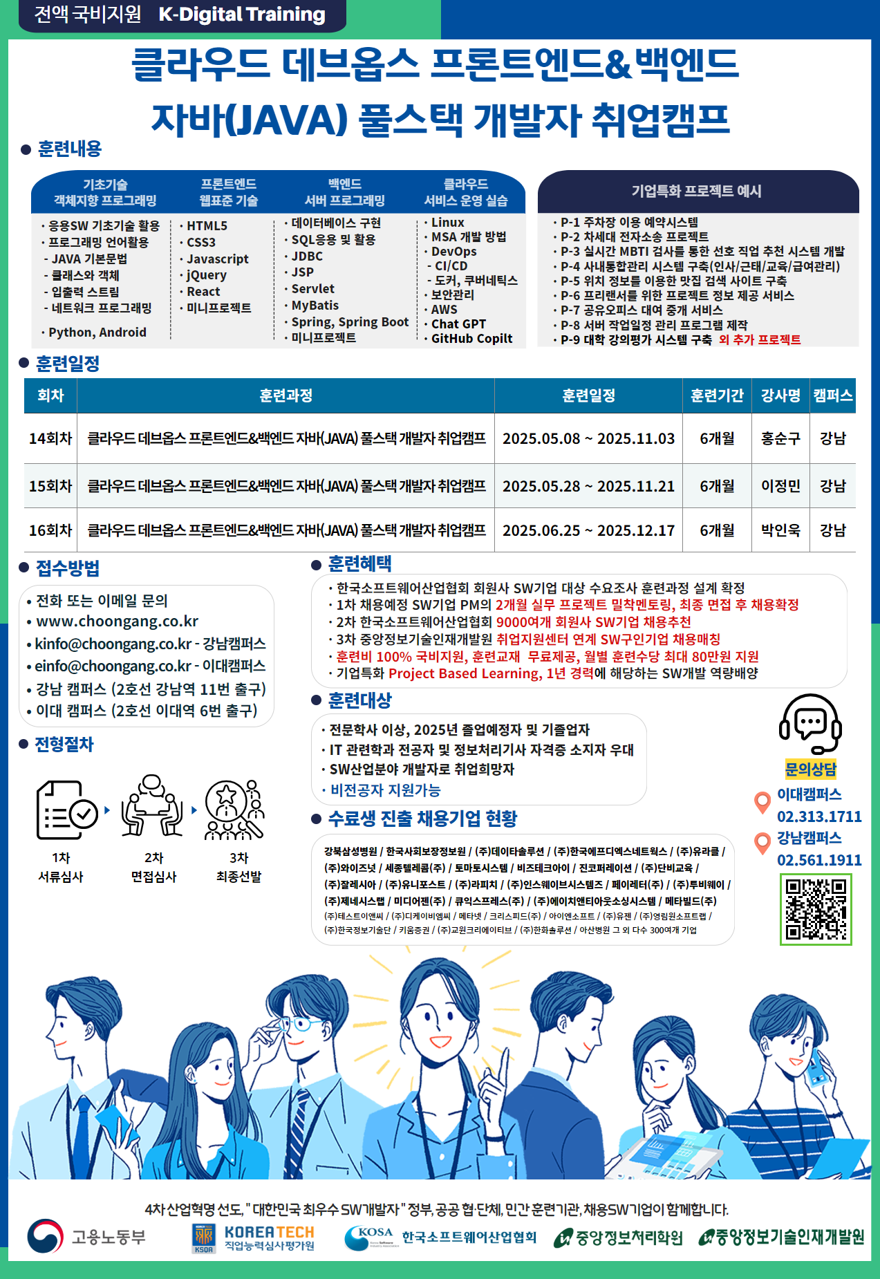 클라우드 데브옵스 프로트엔드 & 백엔드 자바(JAVA) 풀스택 개발자 취업캠프