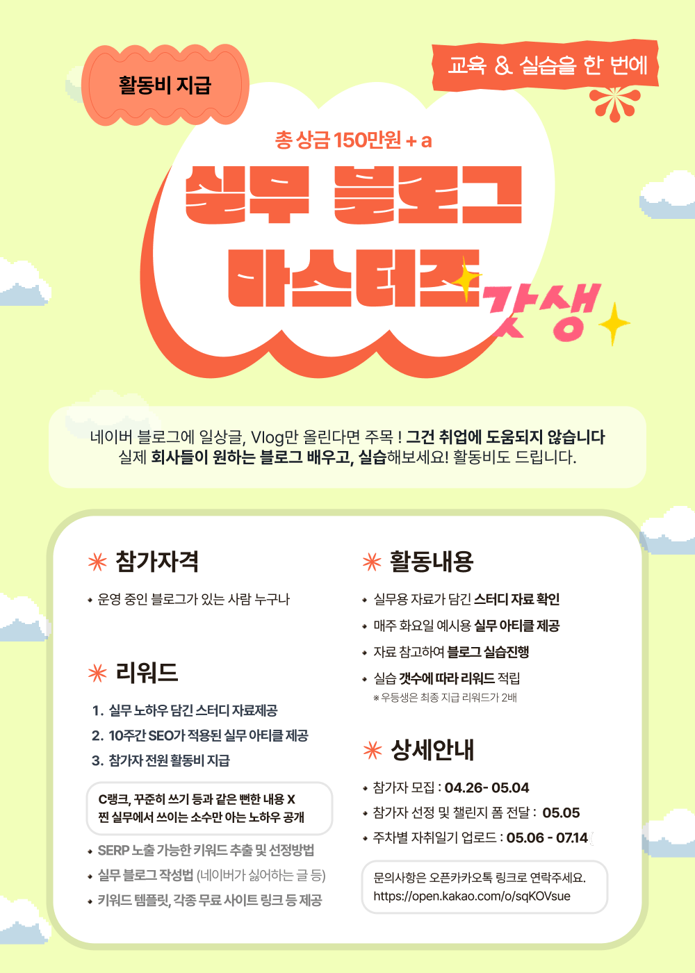 [활동비지급] 네이버 블로그로 취업까지? 스펙쌓는 실전형 블로그 서포터즈 모집