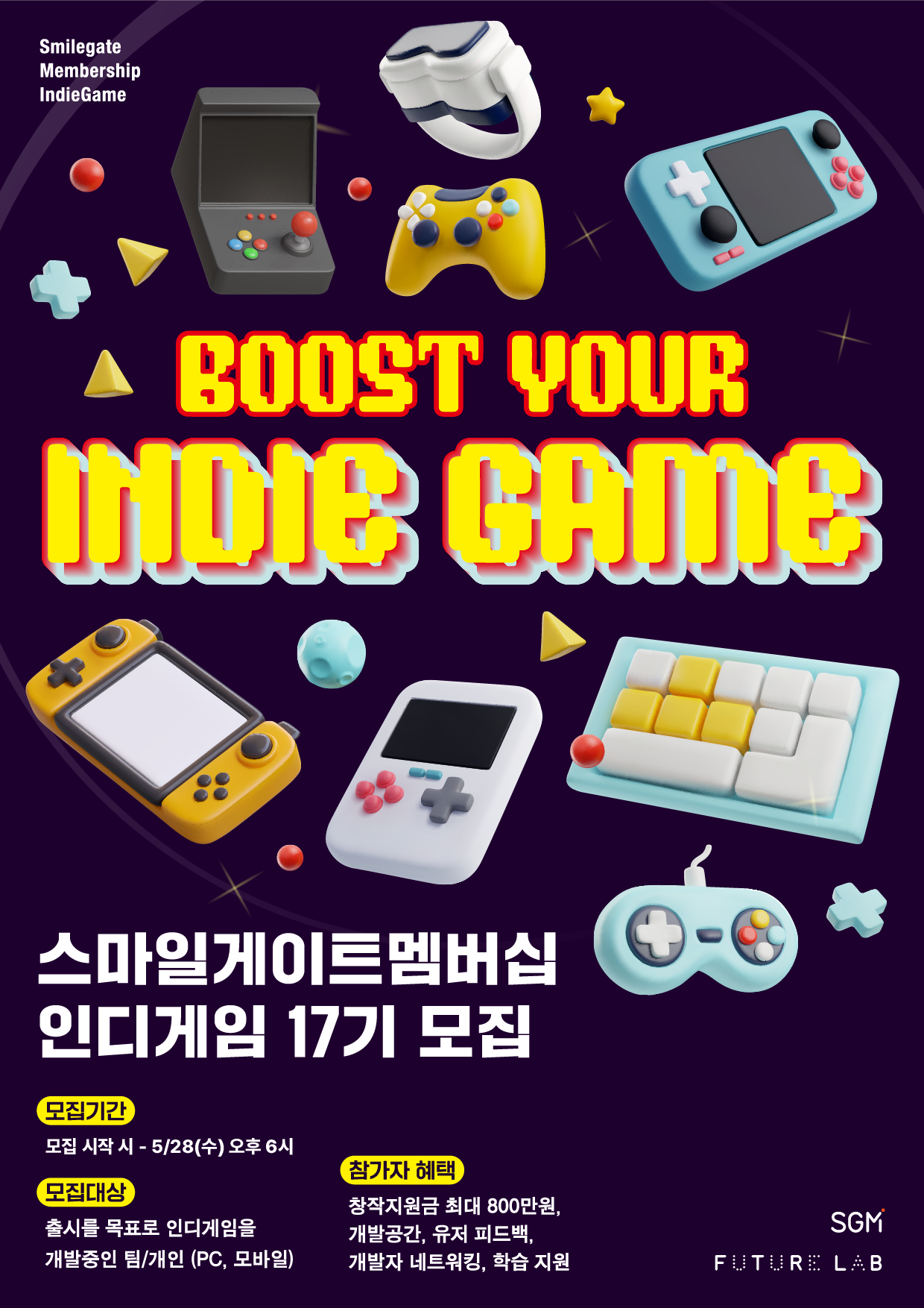 스마일게이트멤버십 인디게임 부문 17기 모집