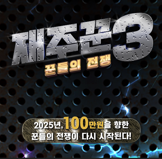 2025 재능 인턴 오디션 