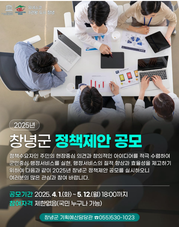 2025년 창녕군 정책제안 공모