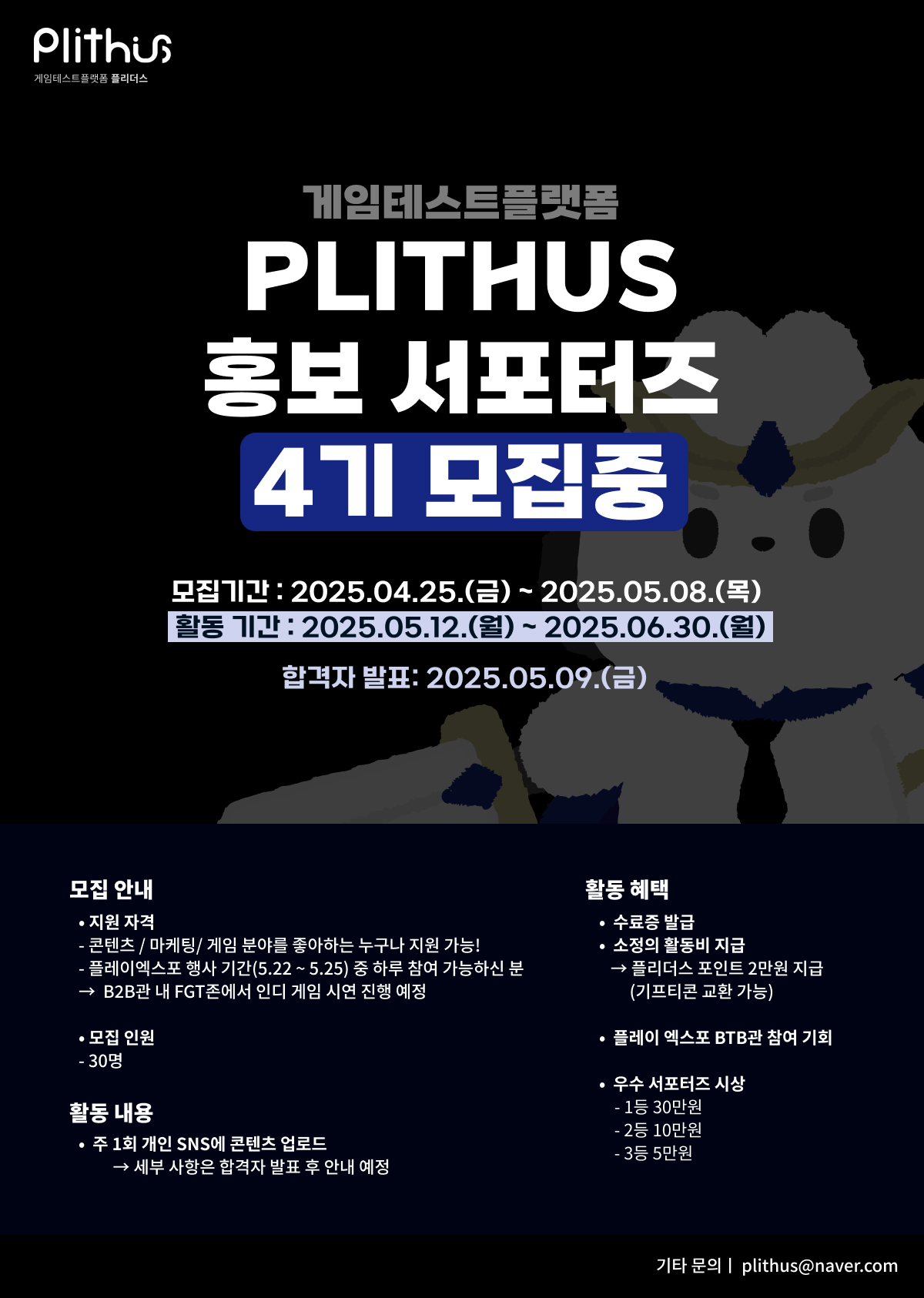 게임 테스트 플랫폼 플리더스 홍보 서포터즈 4기 모집